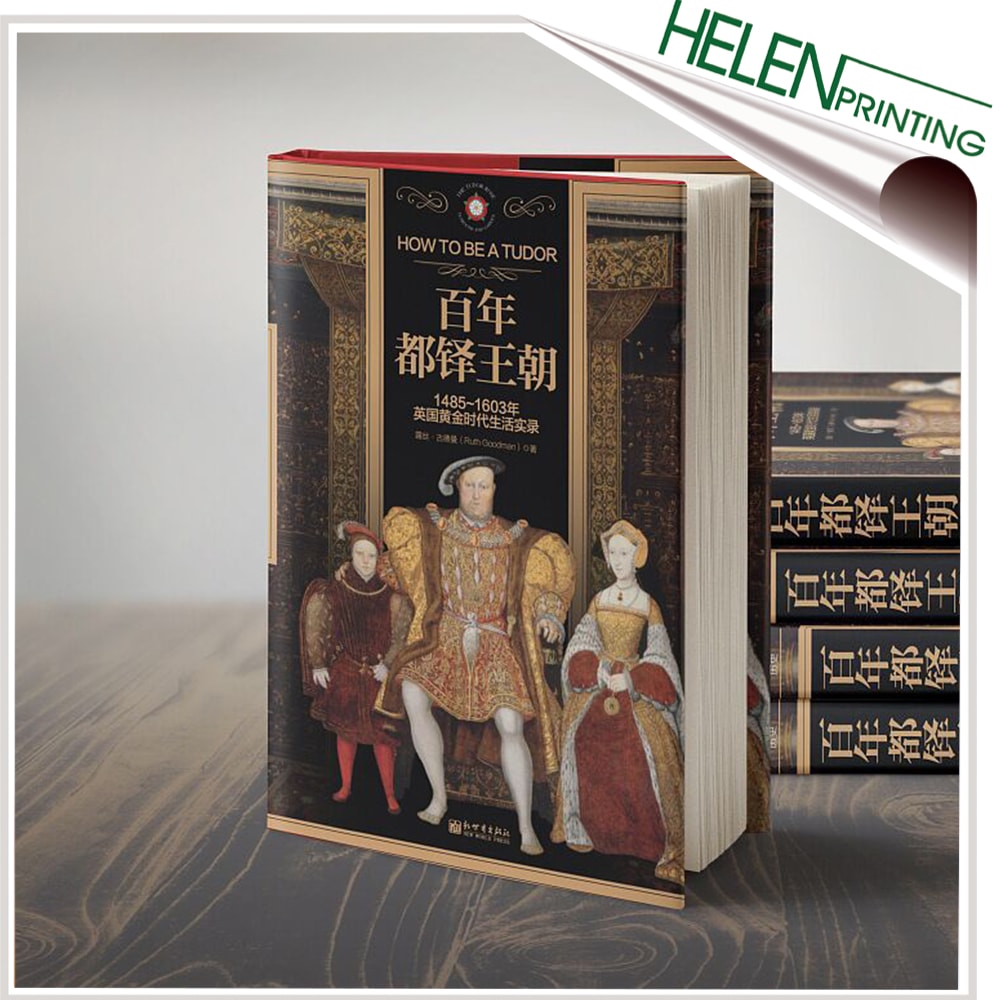 歷史類書籍印刷
